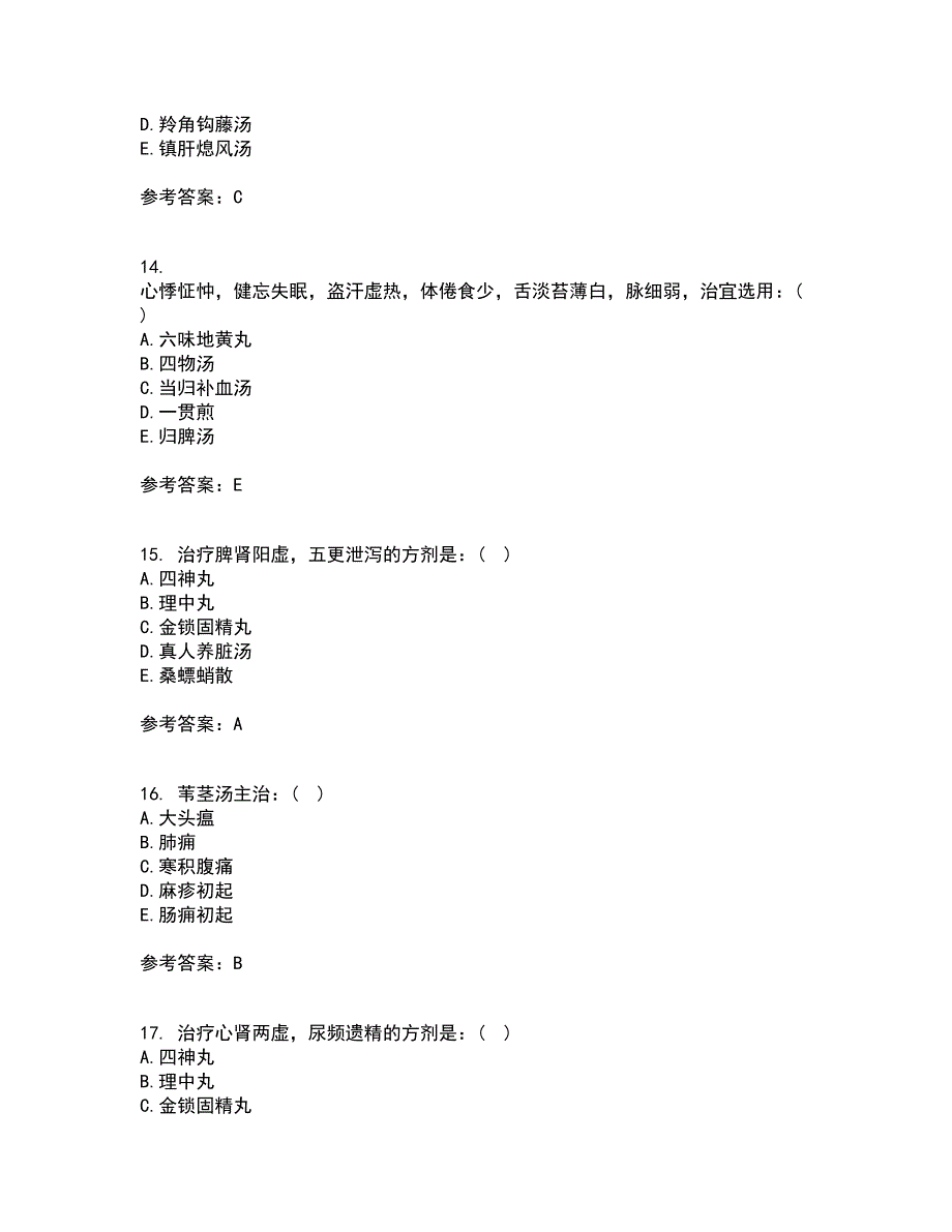 北京中医药大学22春《方剂学B》补考试题库答案参考53_第4页