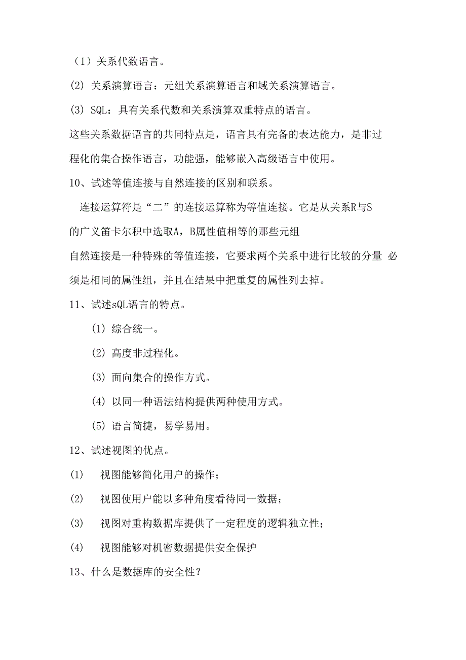 试述数据库系统的特点_第3页