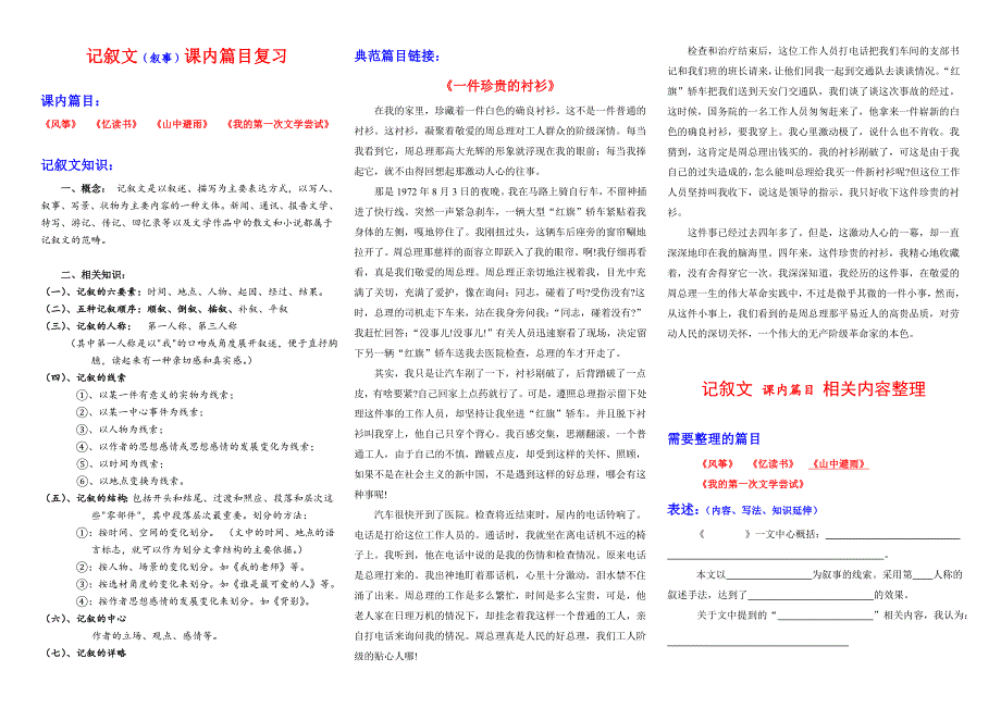 记叙文（叙事）总结以及典范篇目复习_第1页