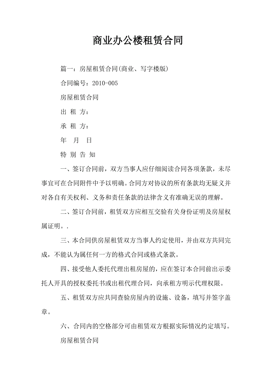 商业办公楼租赁合同_第1页