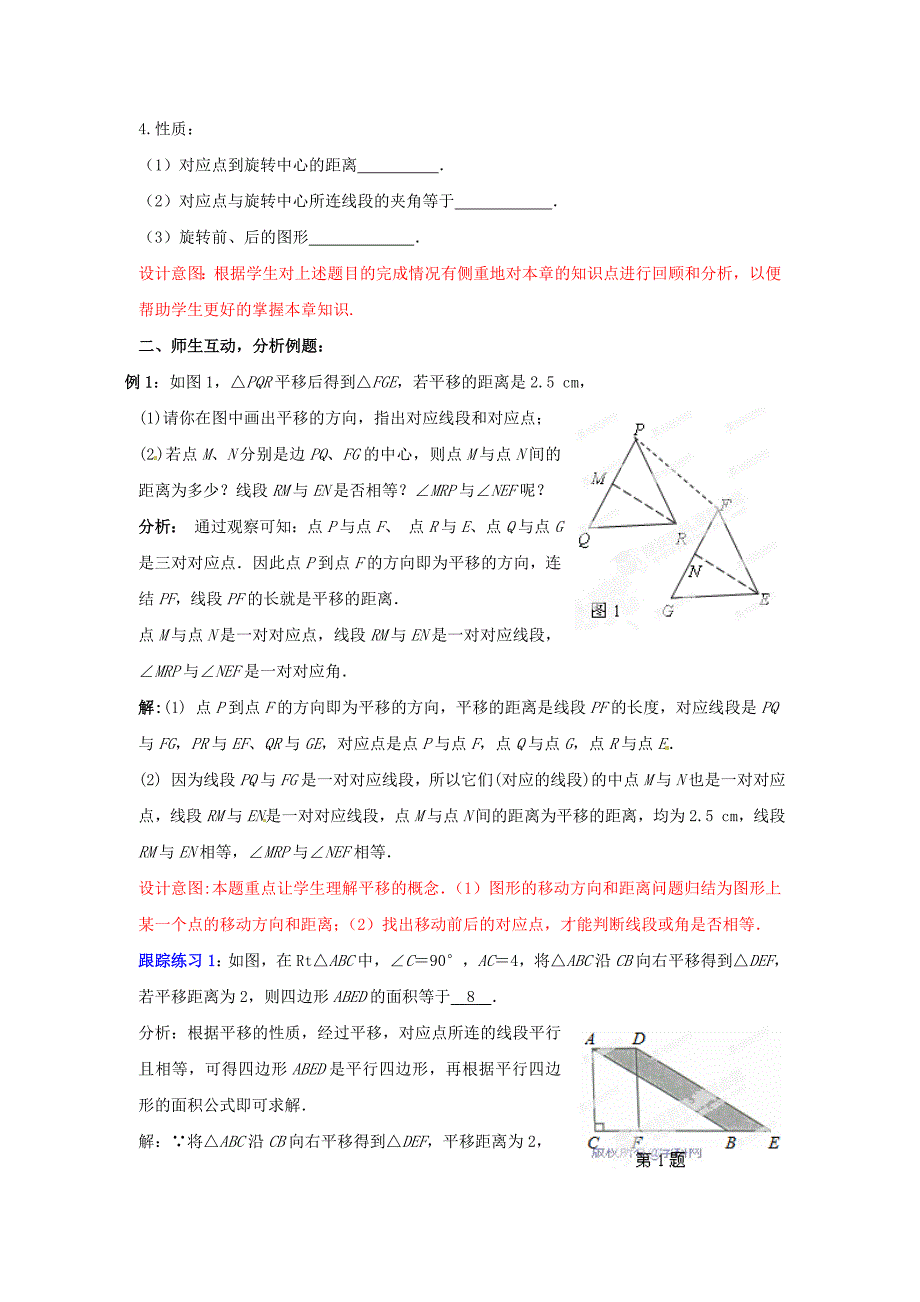 八年级数学上册第三章图形的平移与旋转教案北师大版_第3页