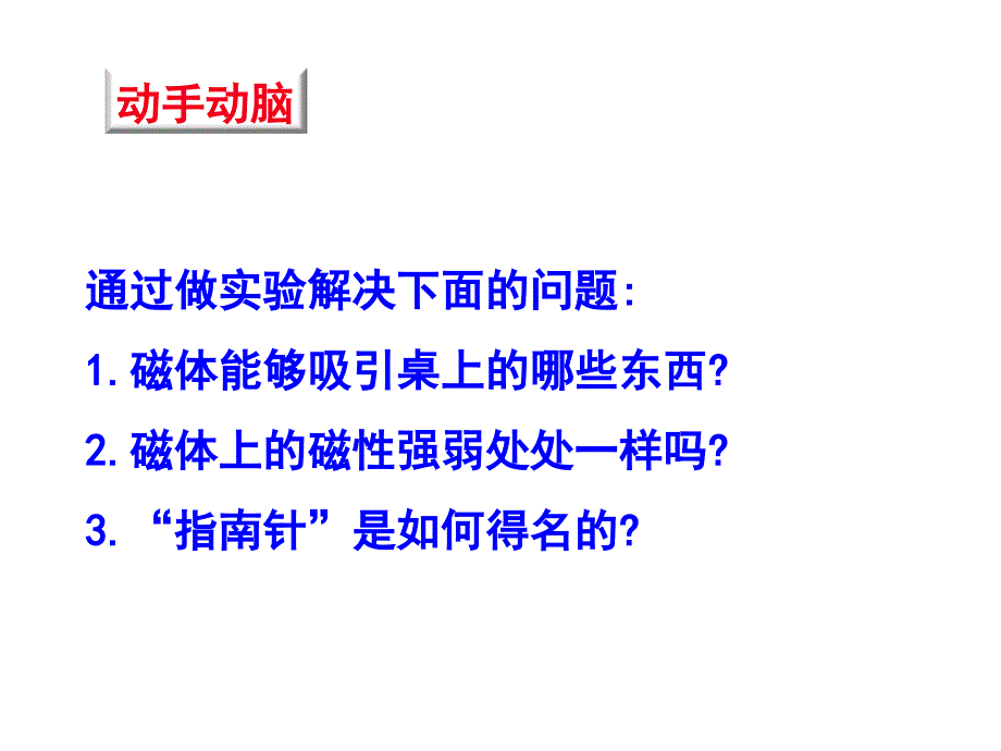 磁现象磁场PPT课件_第4页