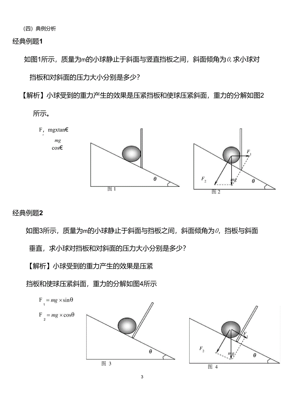 高中物理中常用的三角函数数学模型(强烈推荐!!!)_第3页