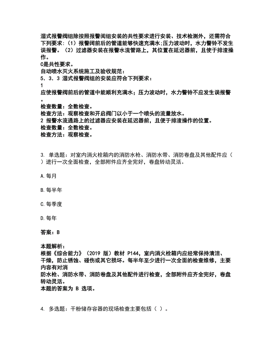 2022注册消防工程师-消防技术综合能力考试全真模拟卷12（附答案带详解）_第2页