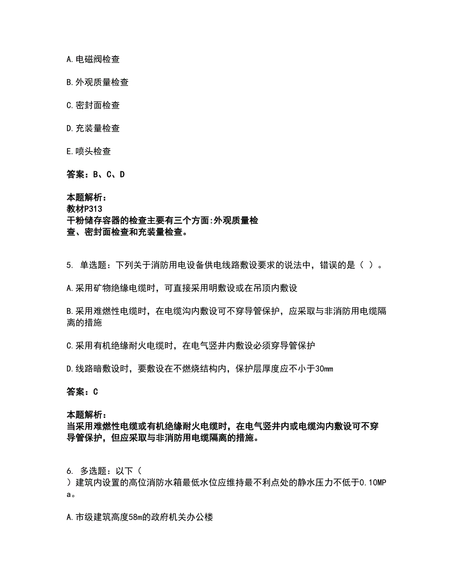 2022注册消防工程师-消防技术综合能力考试全真模拟卷12（附答案带详解）_第3页