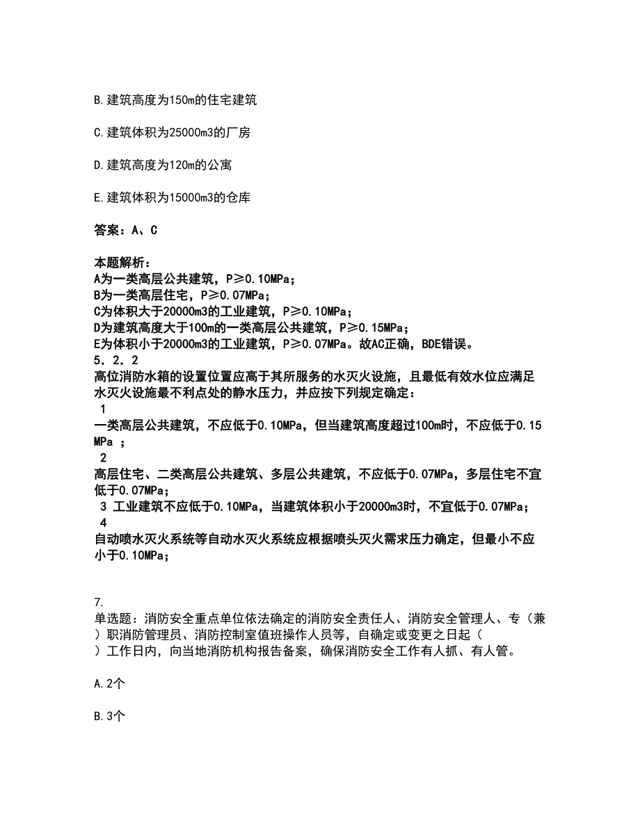 2022注册消防工程师-消防技术综合能力考试全真模拟卷12（附答案带详解）_第4页