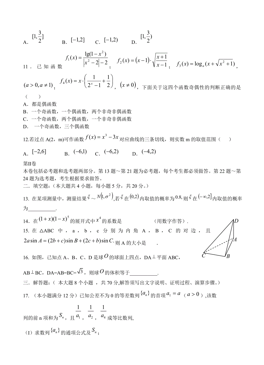 广东省汕头市高三上学期期末教学质量监测数学理试题含答案_第3页