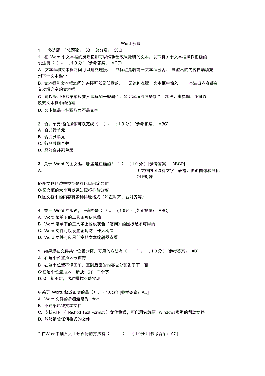 大学计算机多选题_第1页