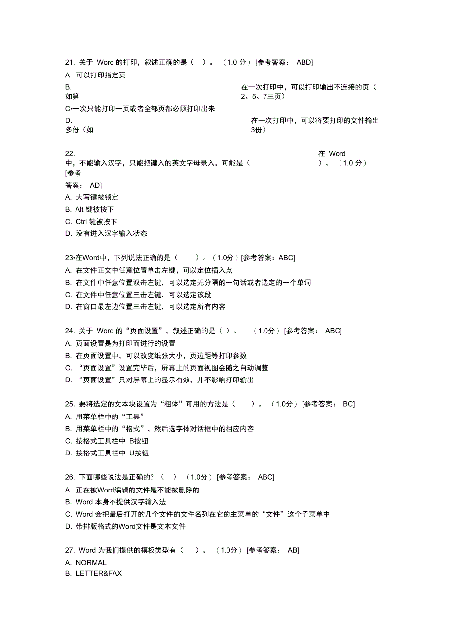 大学计算机多选题_第4页