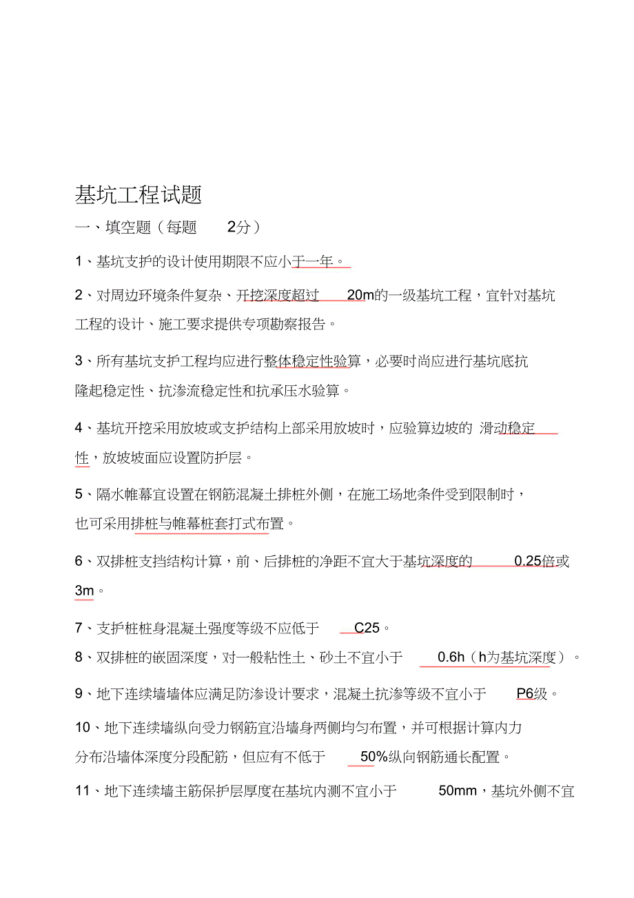 某施工单位基坑工程考试题（完整版）_第1页