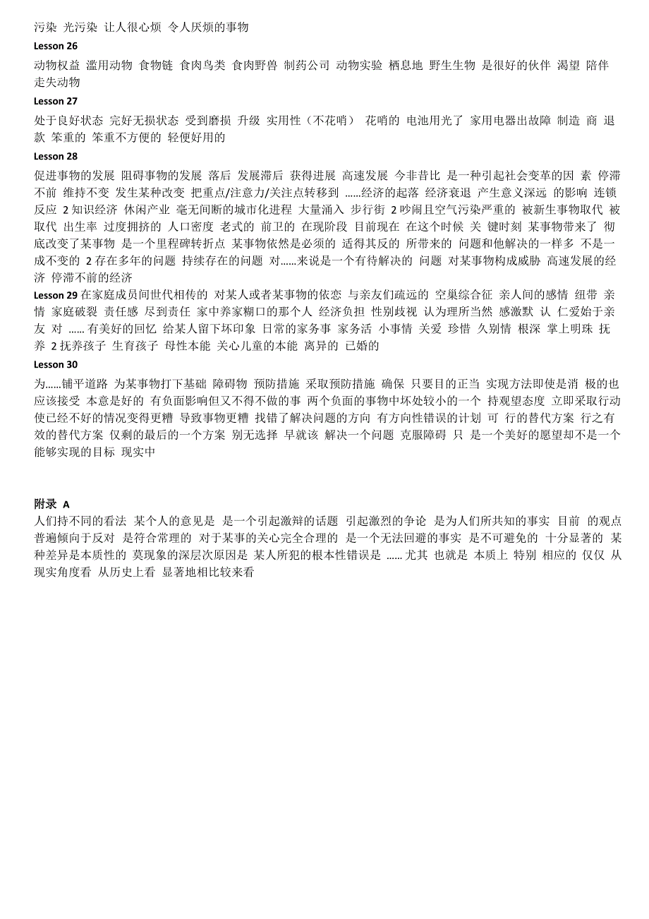 《会让你在IELTS写作与口语考试中更像一个Native Speaker的纯正英式短语和句型1000条》_第4页