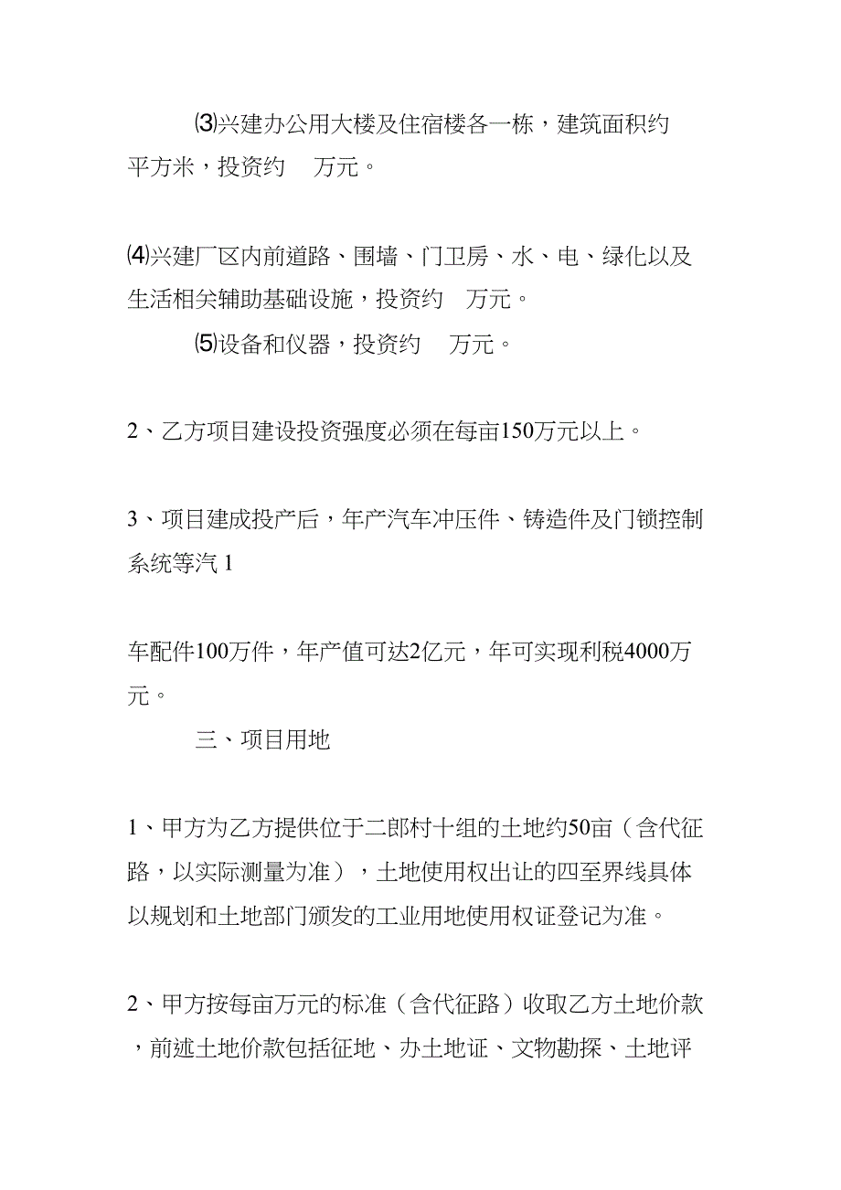 项目投资协议书(DOC 18页)_第2页