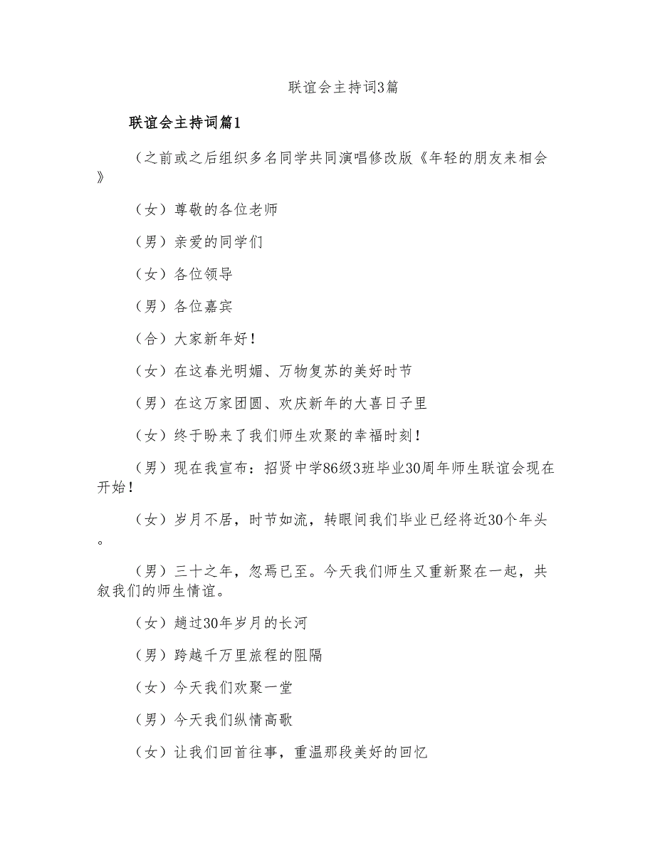 联谊会主持词3篇_第1页