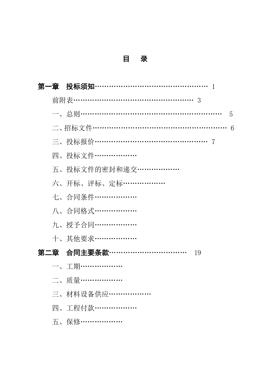 湖北省招标文件模板_第2页