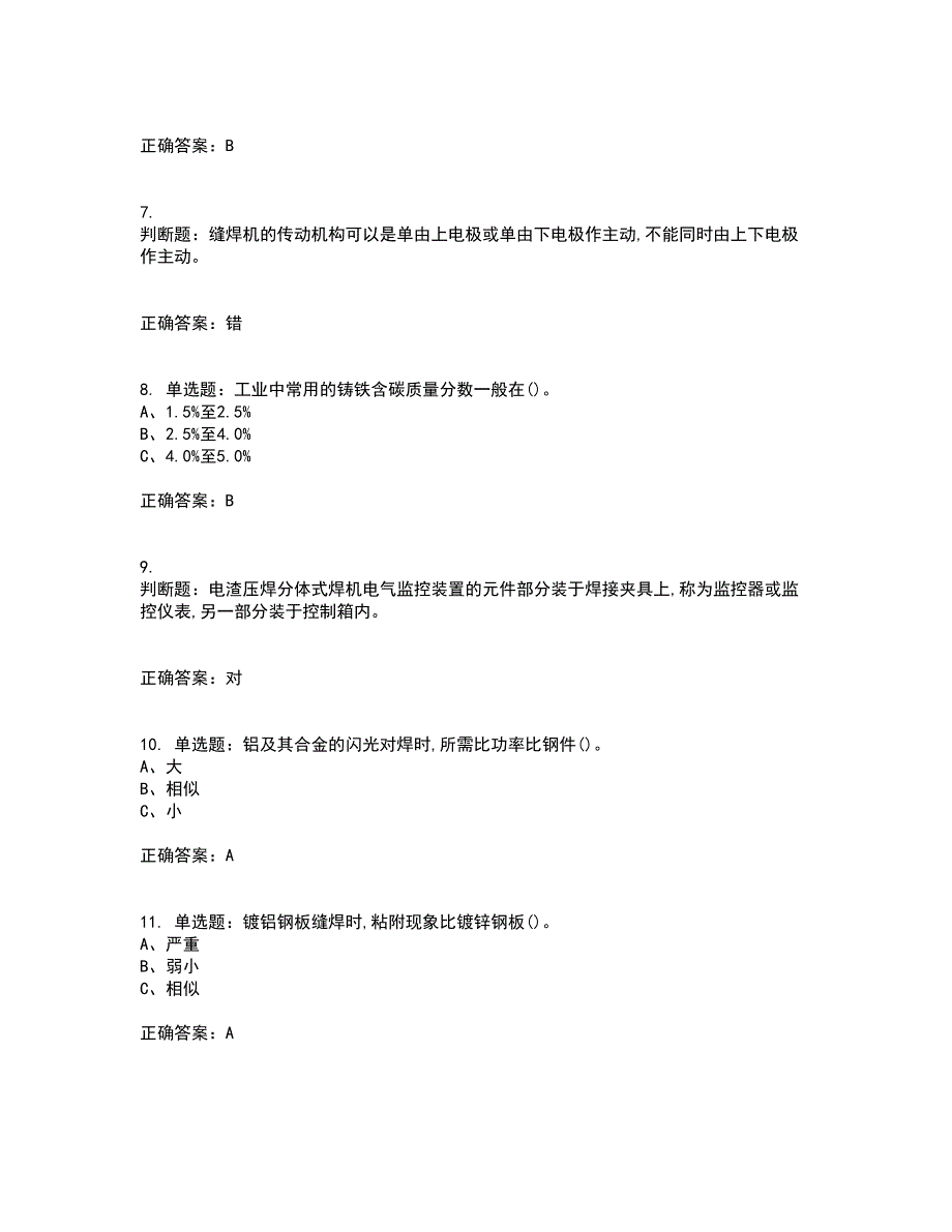 压力焊作业安全生产考试内容及考试题满分答案28_第2页