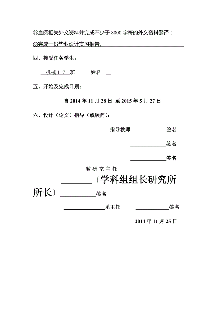 锂电池密封边自动折弯机设计任务书_第2页