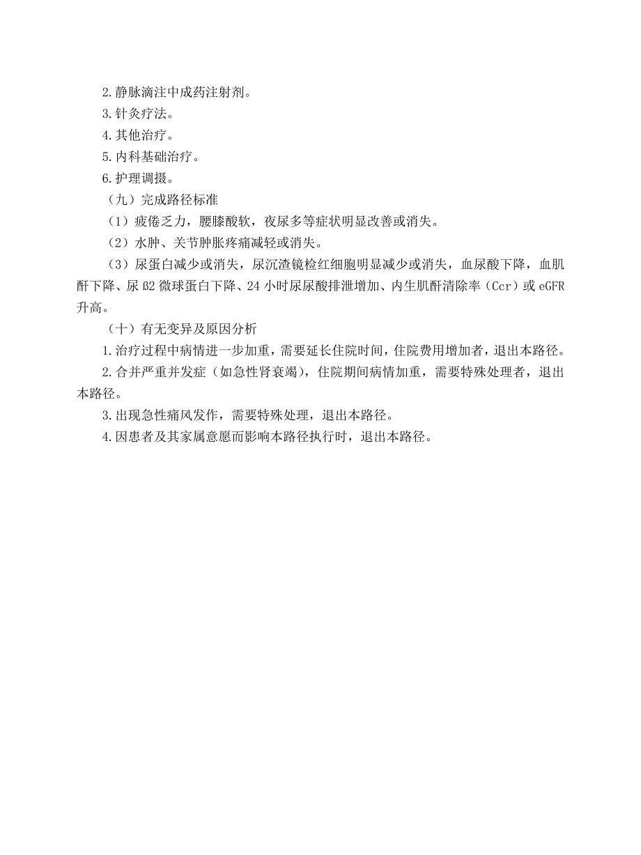 肾病科 痛风肾病（尿酸性肾病）中医临床路径（试行版2017）_第3页