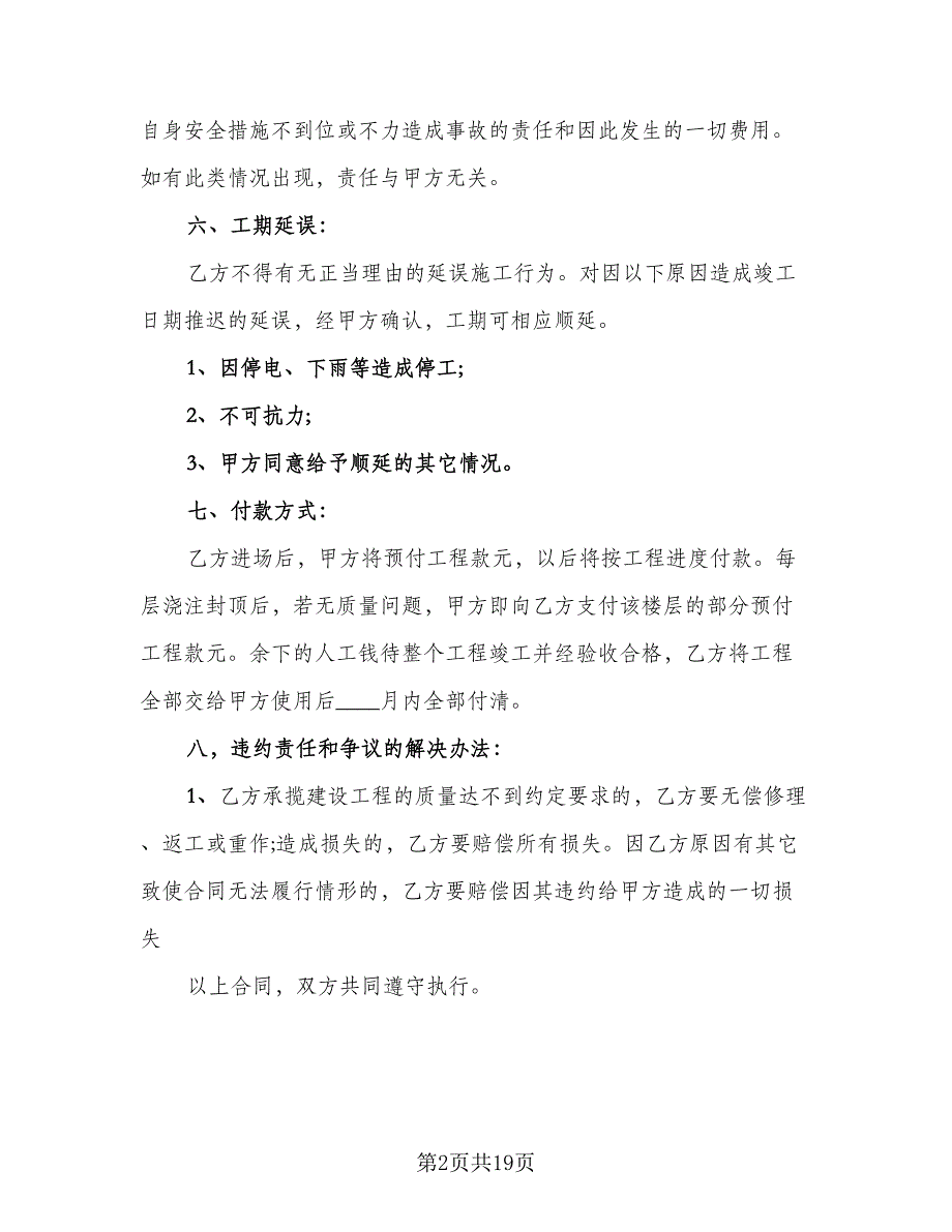 农村建房合同书常用版（8篇）.doc_第2页