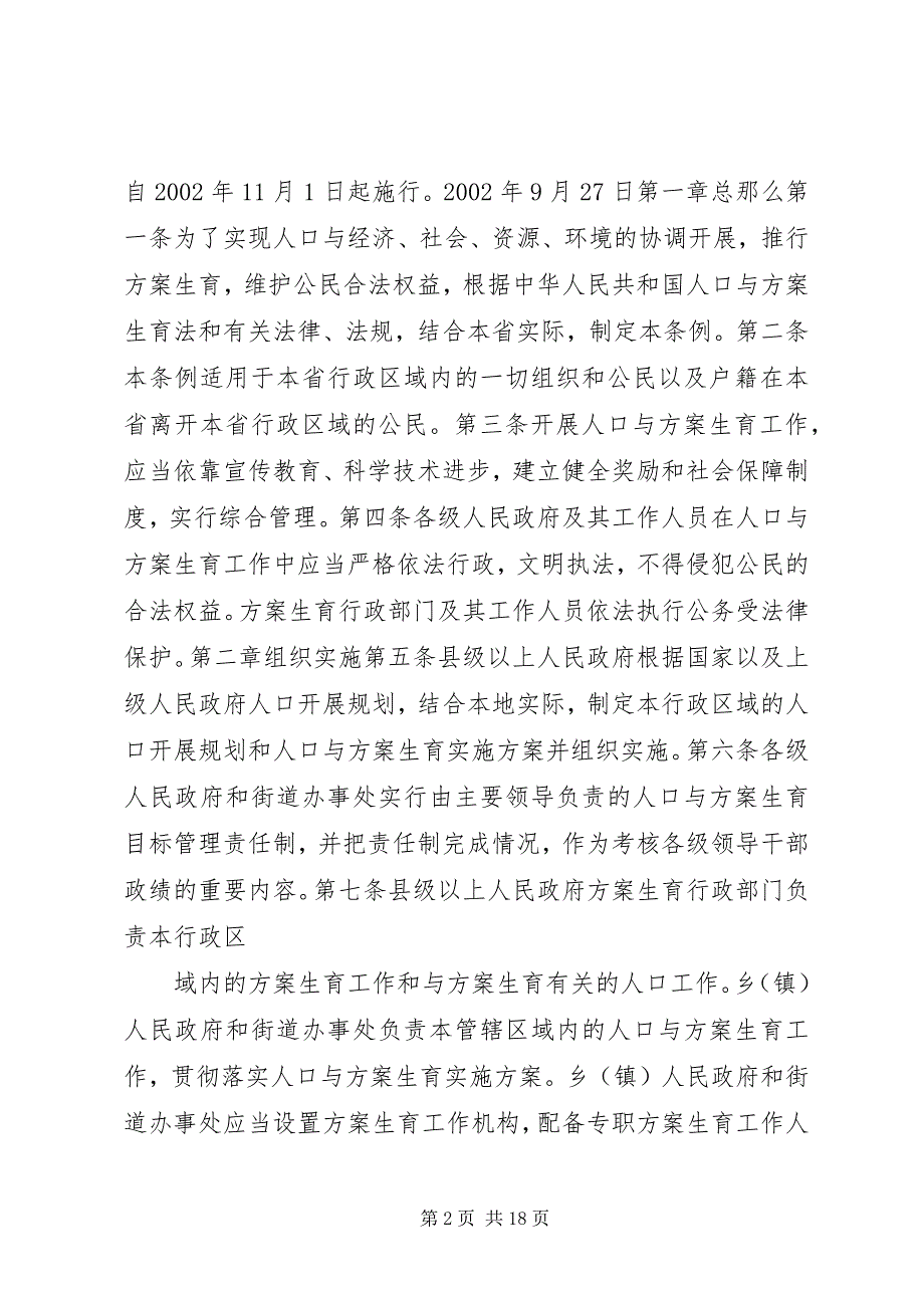 2023年XX省人口与计划生育条例XX省计划生育条例.docx_第2页