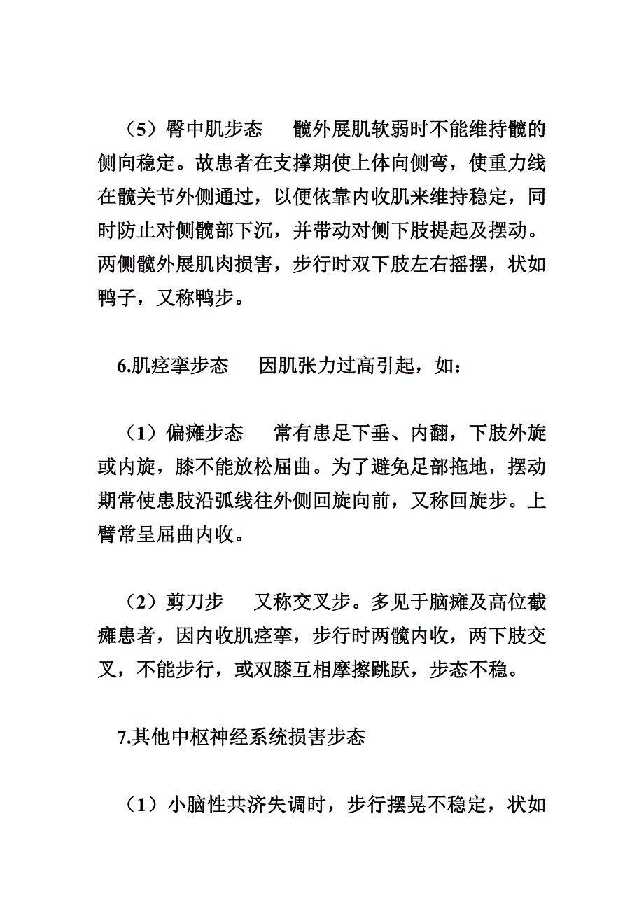 常见病理步态.doc_第3页