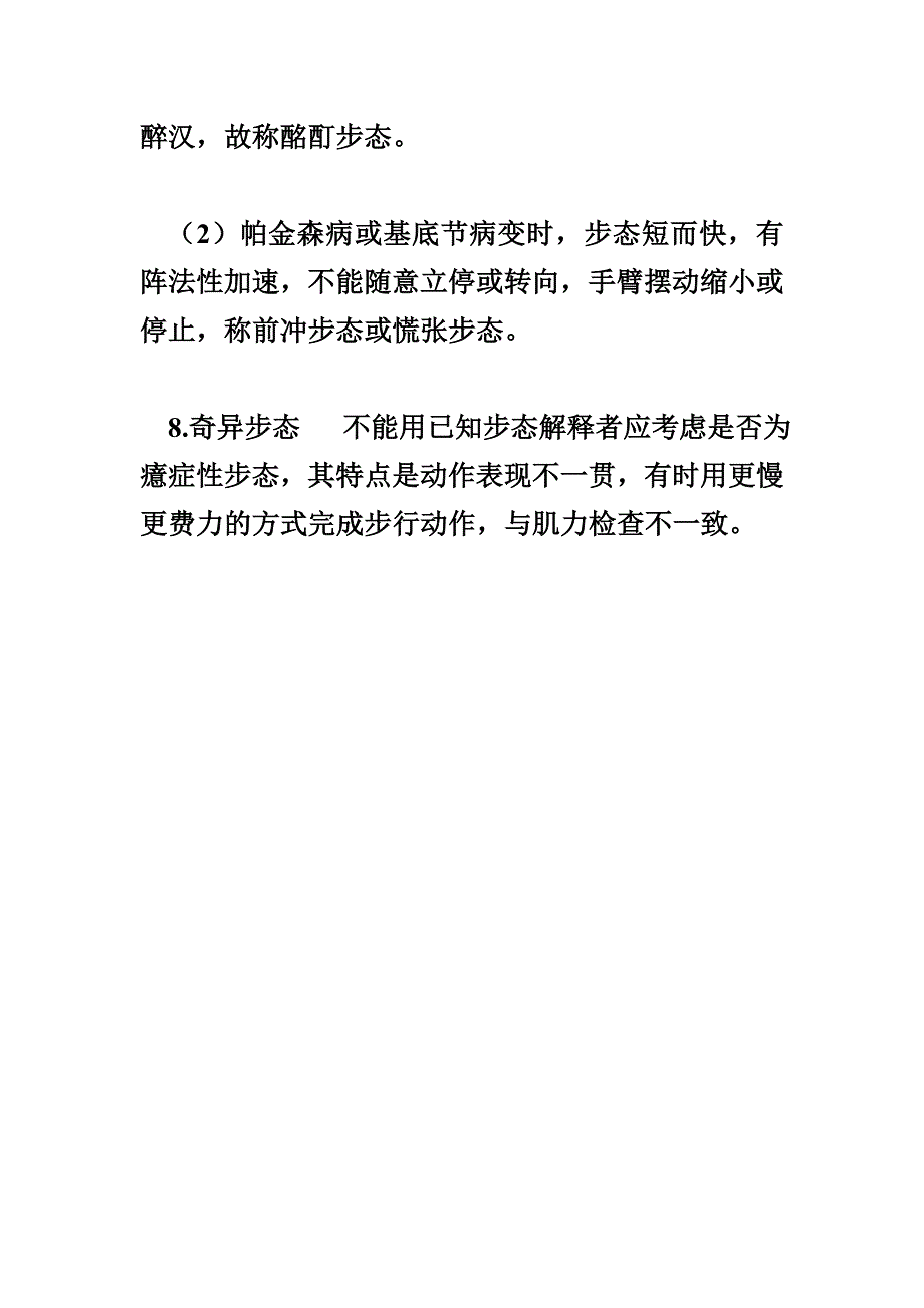 常见病理步态.doc_第4页