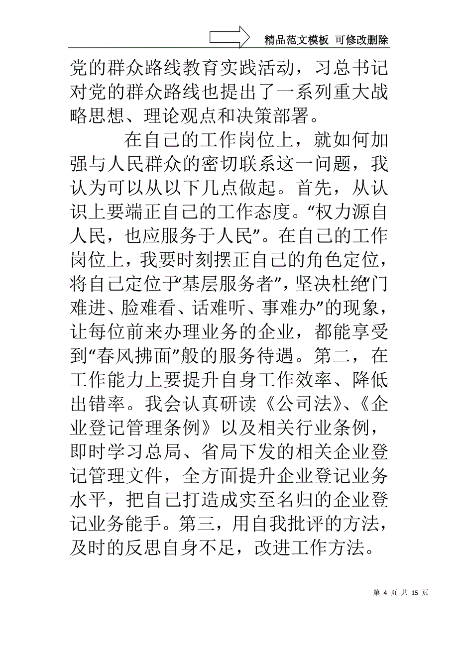 公务员岗前培训心得_第4页