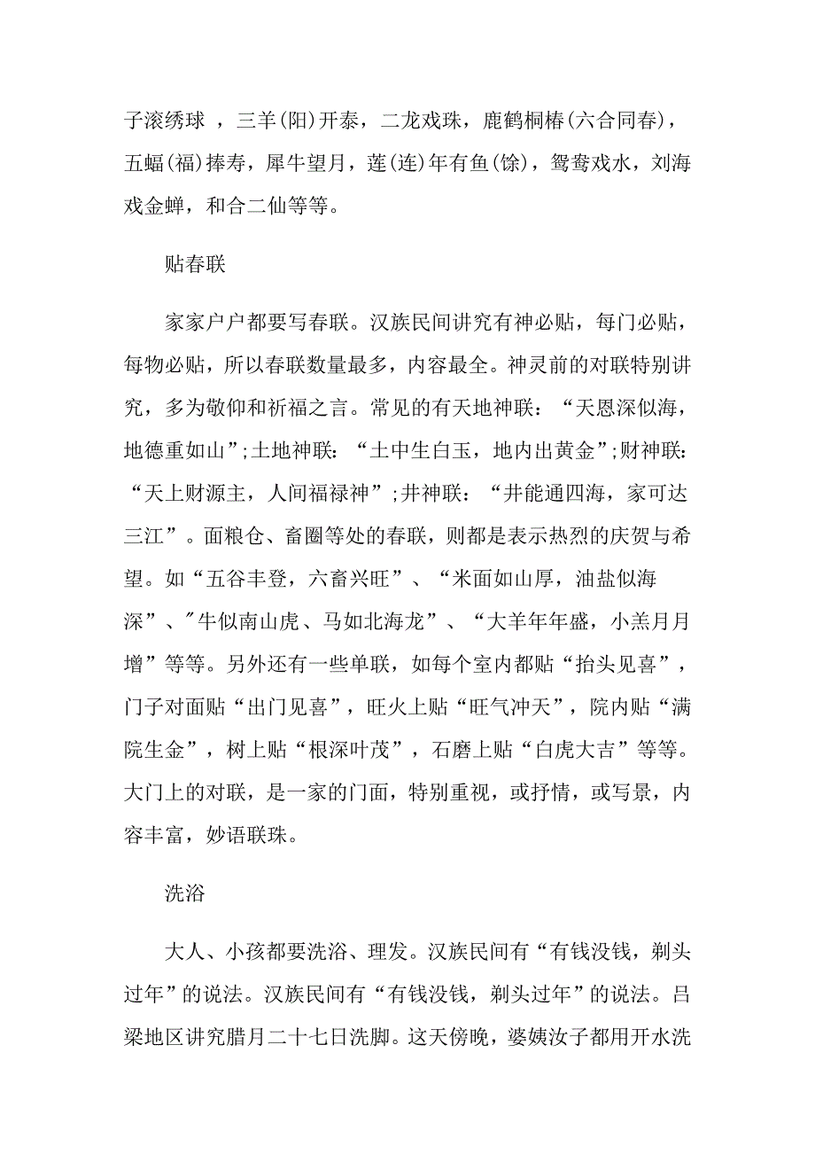 关于小年的由来及传说故事_第3页