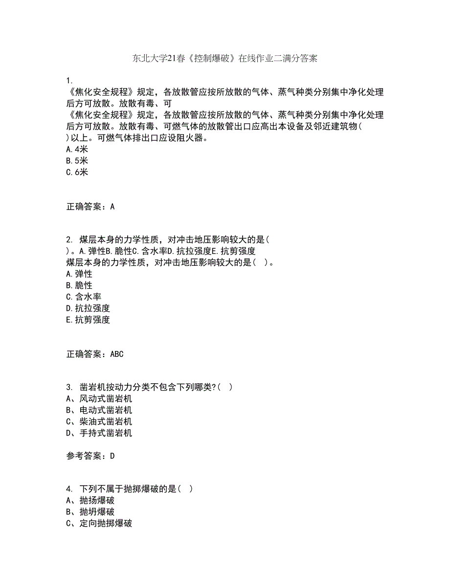 东北大学21春《控制爆破》在线作业二满分答案77_第1页