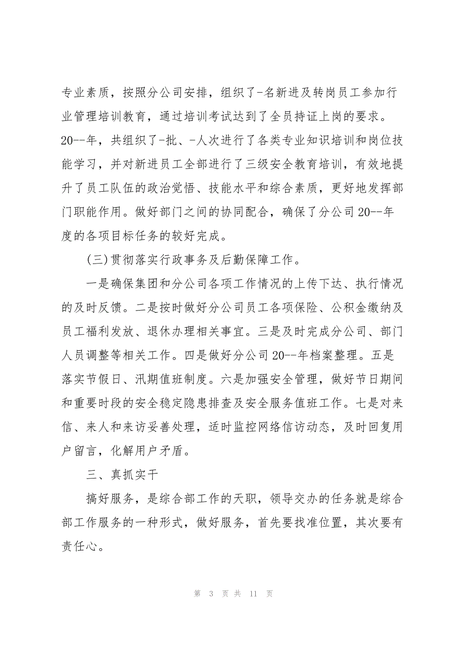 2023年个⼈述职报告优秀范⽂.docx_第3页