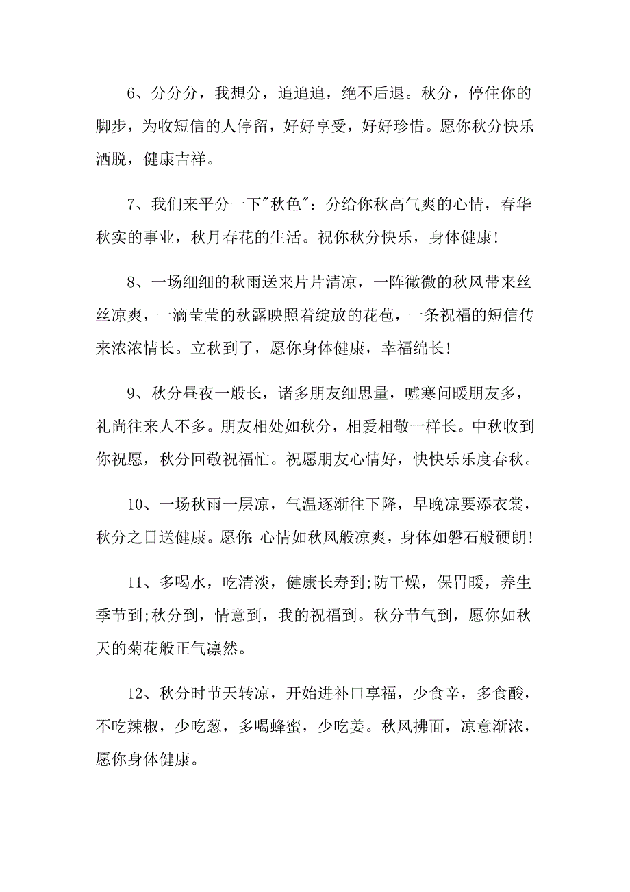 适合发朋友圈天温柔说说句子_第2页