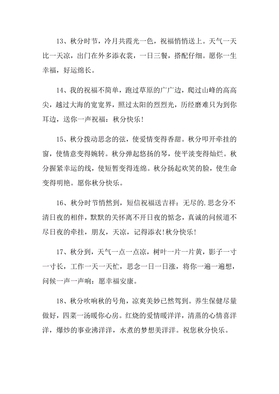 适合发朋友圈天温柔说说句子_第3页