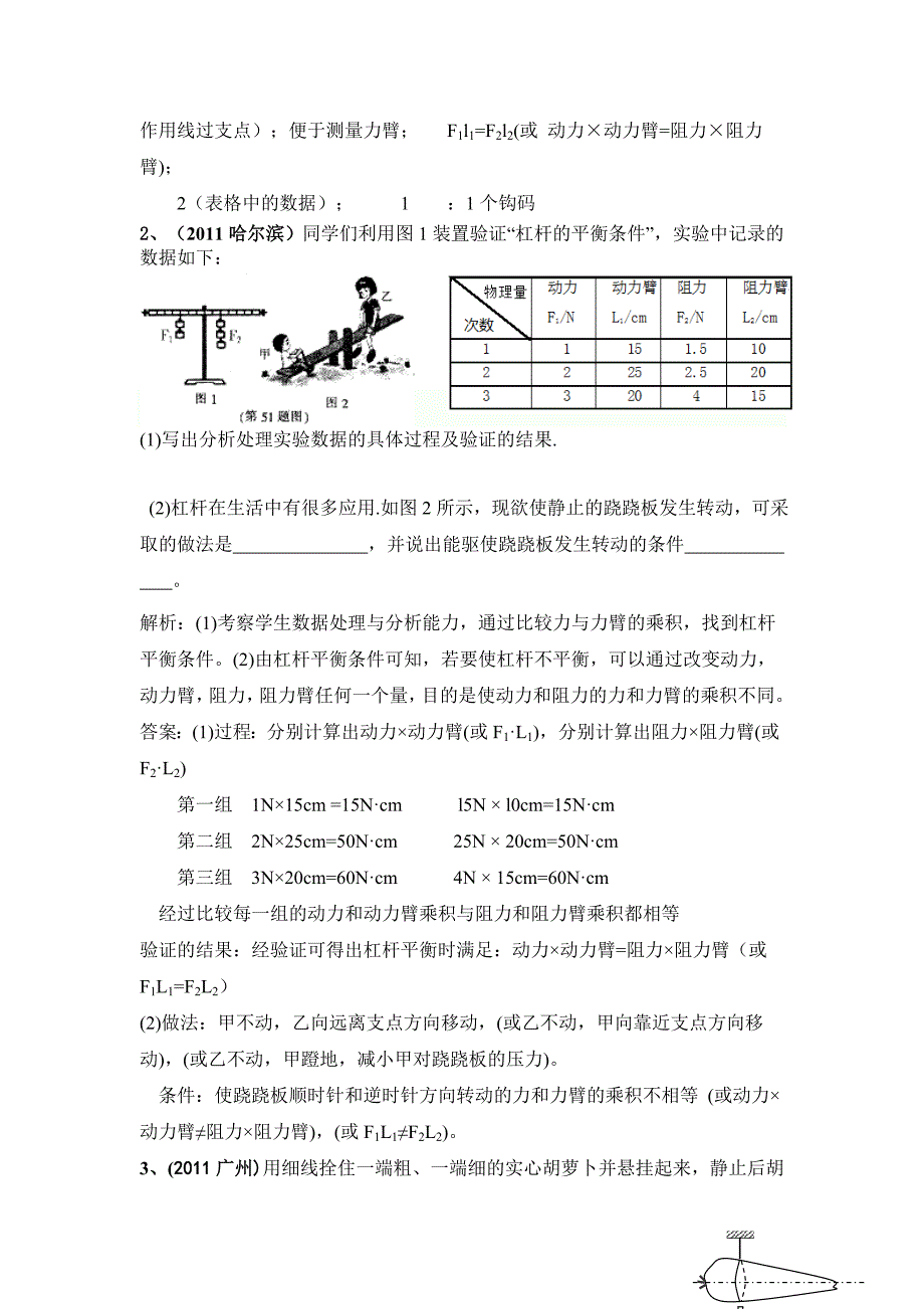 探究杠杆的平衡条件实验解析_第2页