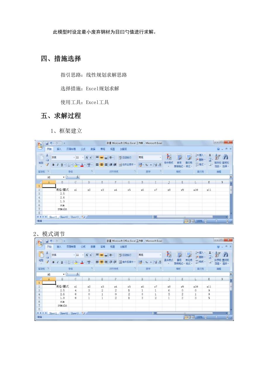 线材下料问题线性重点规划_第4页