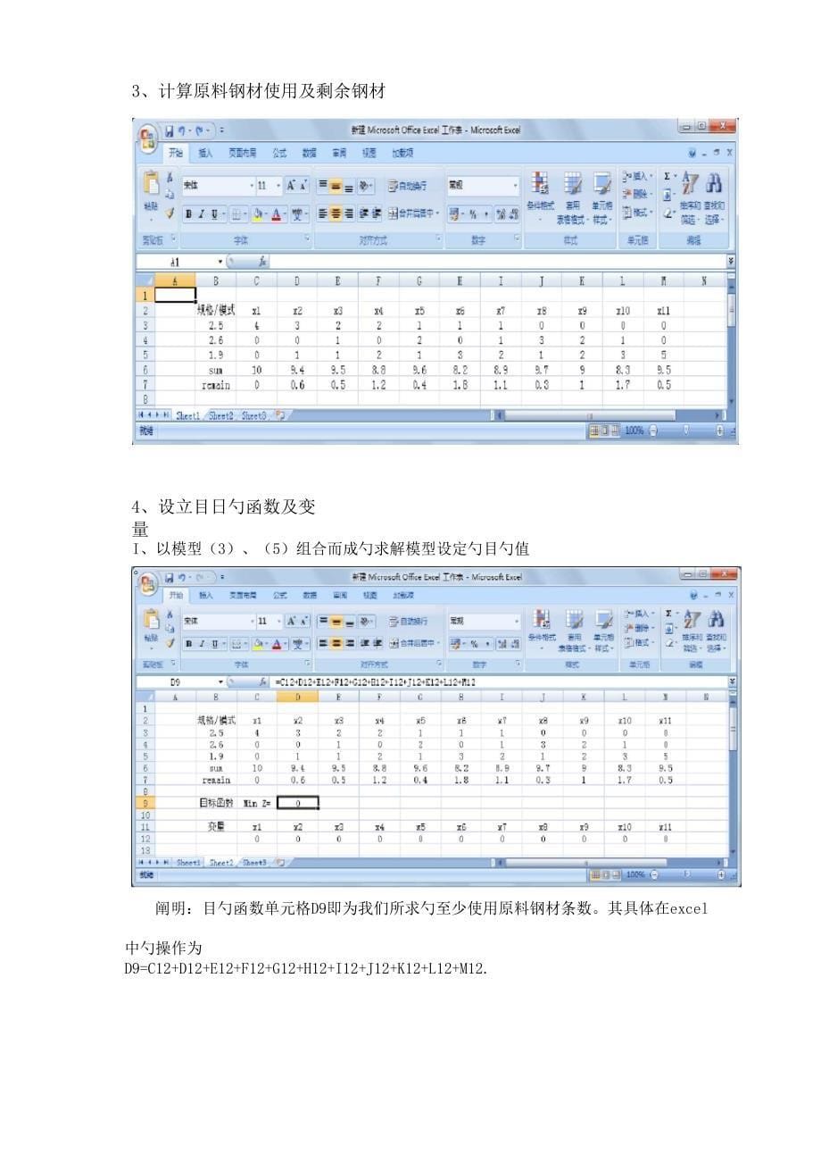 线材下料问题线性重点规划_第5页