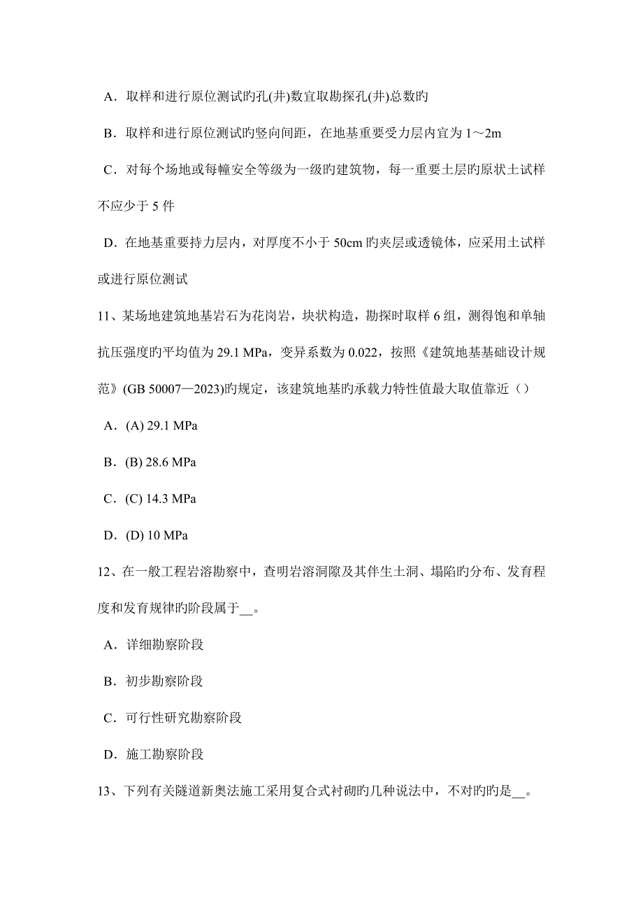 2023年下半年广东省注册土木工程师结构力学与结构设计考试试卷.doc_第4页