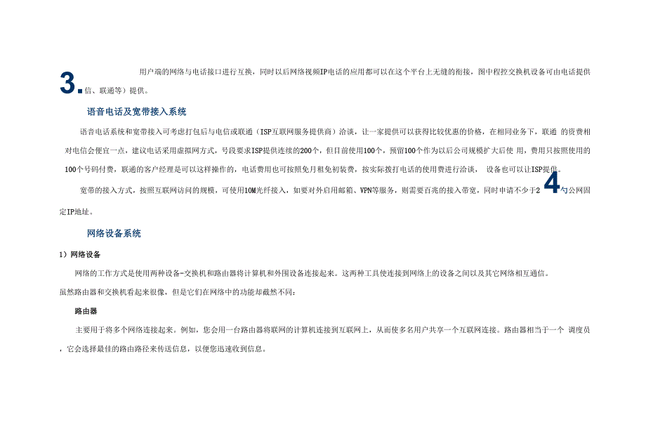 信息化系统方案建议书_第4页