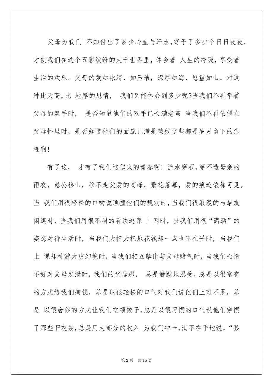 精选感恩父母的演讲稿范文6篇_第2页