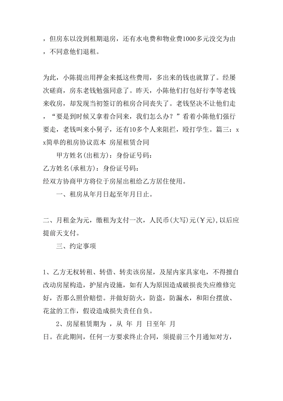 房屋租赁合同解约协议.doc_第2页