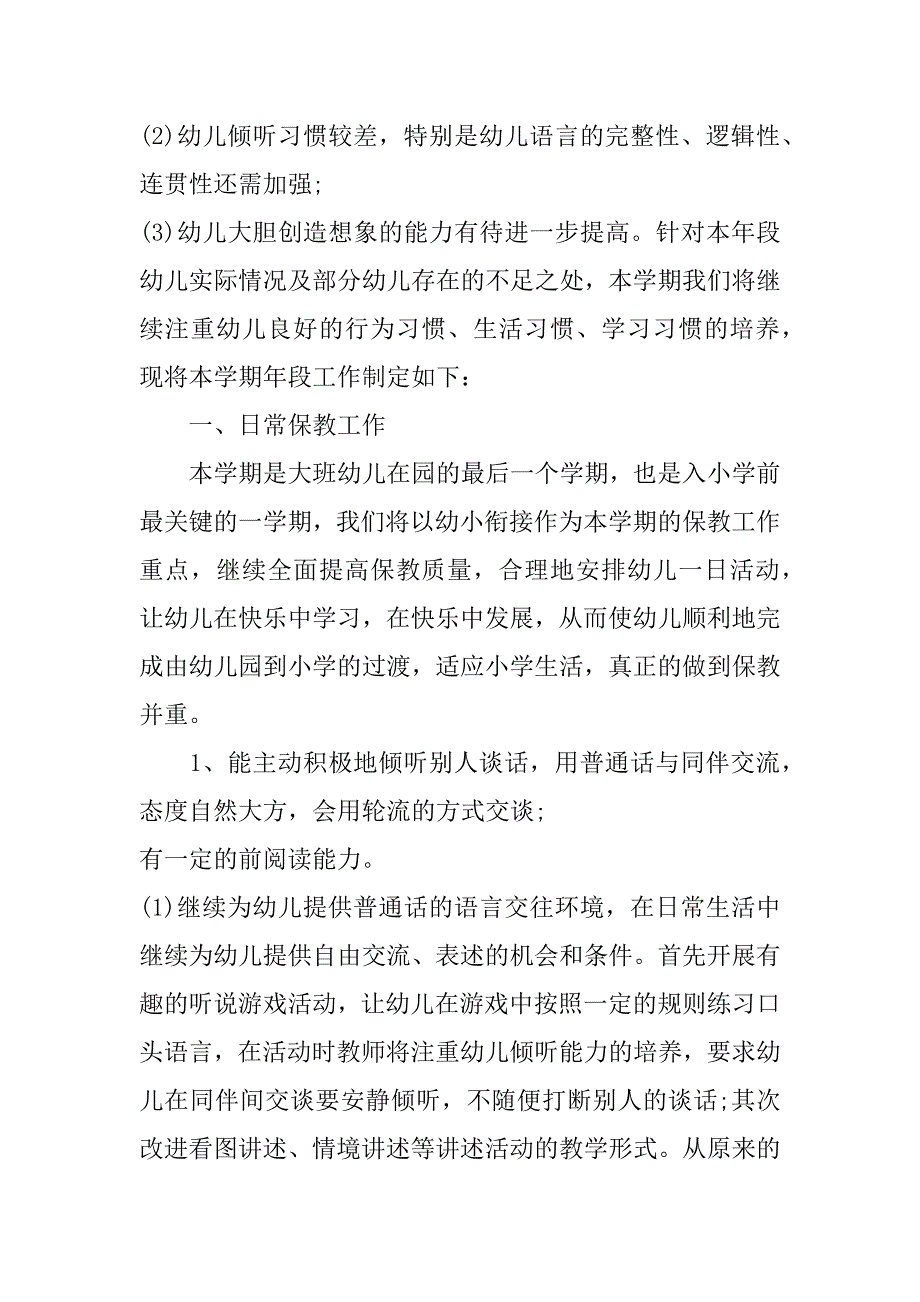 2023年幼儿教育教学计划3篇幼儿园-学年教育教学工作计划_第2页