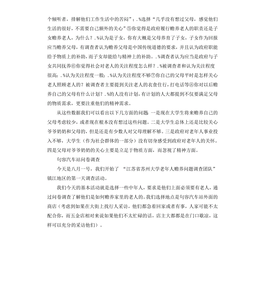 暑期社会实践调查报告多篇_第4页