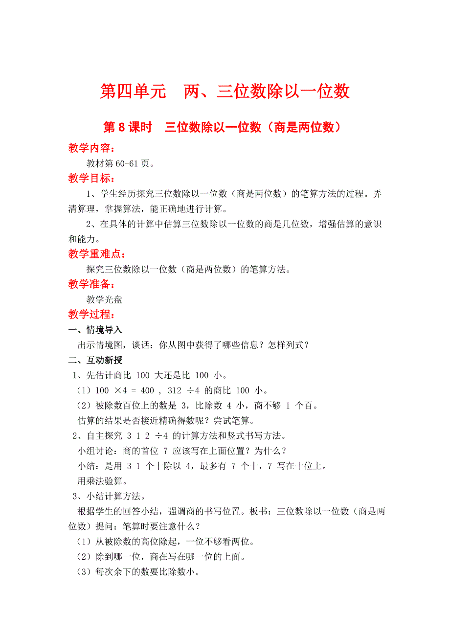 【苏教版】小学数学三年级上册：第四单元两、三位数除以一位数第8课时三位数除以一位数商是两位数_第1页