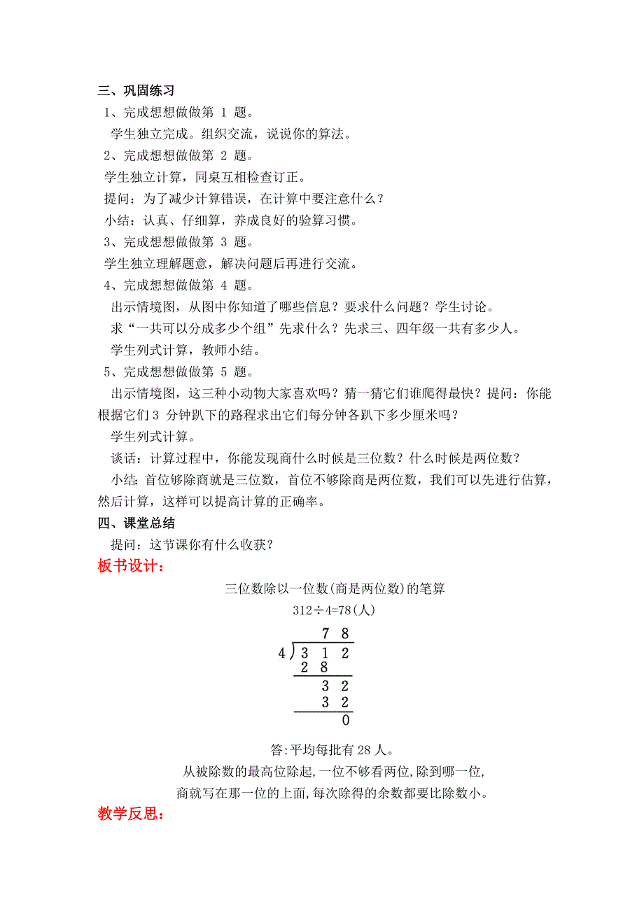 【苏教版】小学数学三年级上册：第四单元两、三位数除以一位数第8课时三位数除以一位数商是两位数_第2页