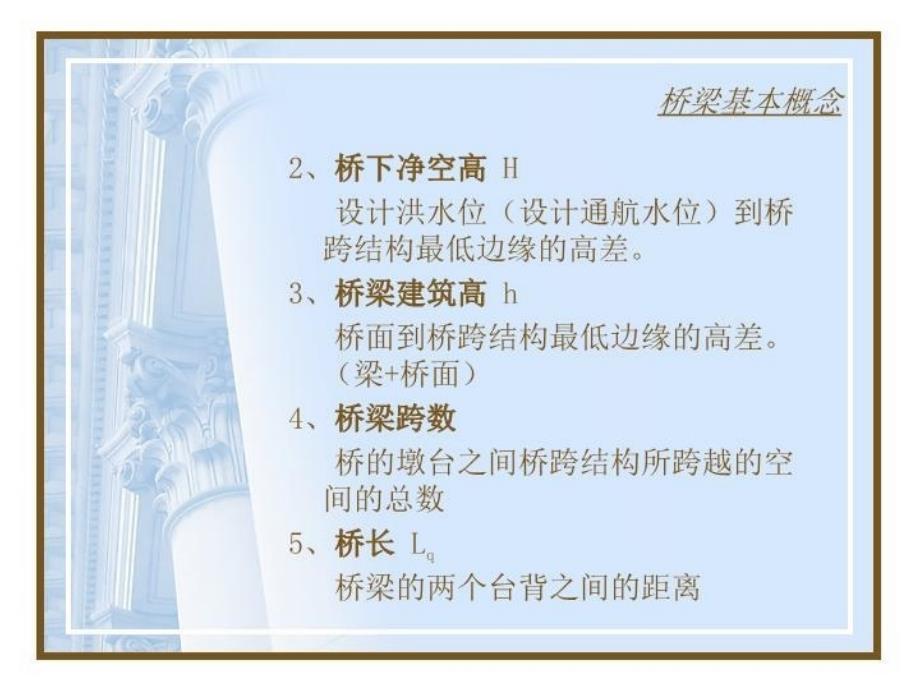 最新市政工程基础知识造价员桥PPT课件_第3页