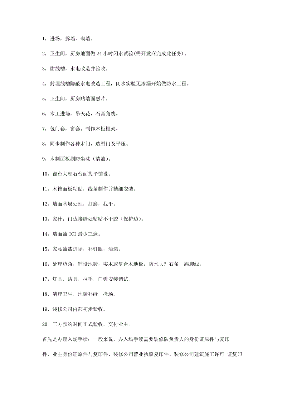 房屋装修步骤.doc_第1页