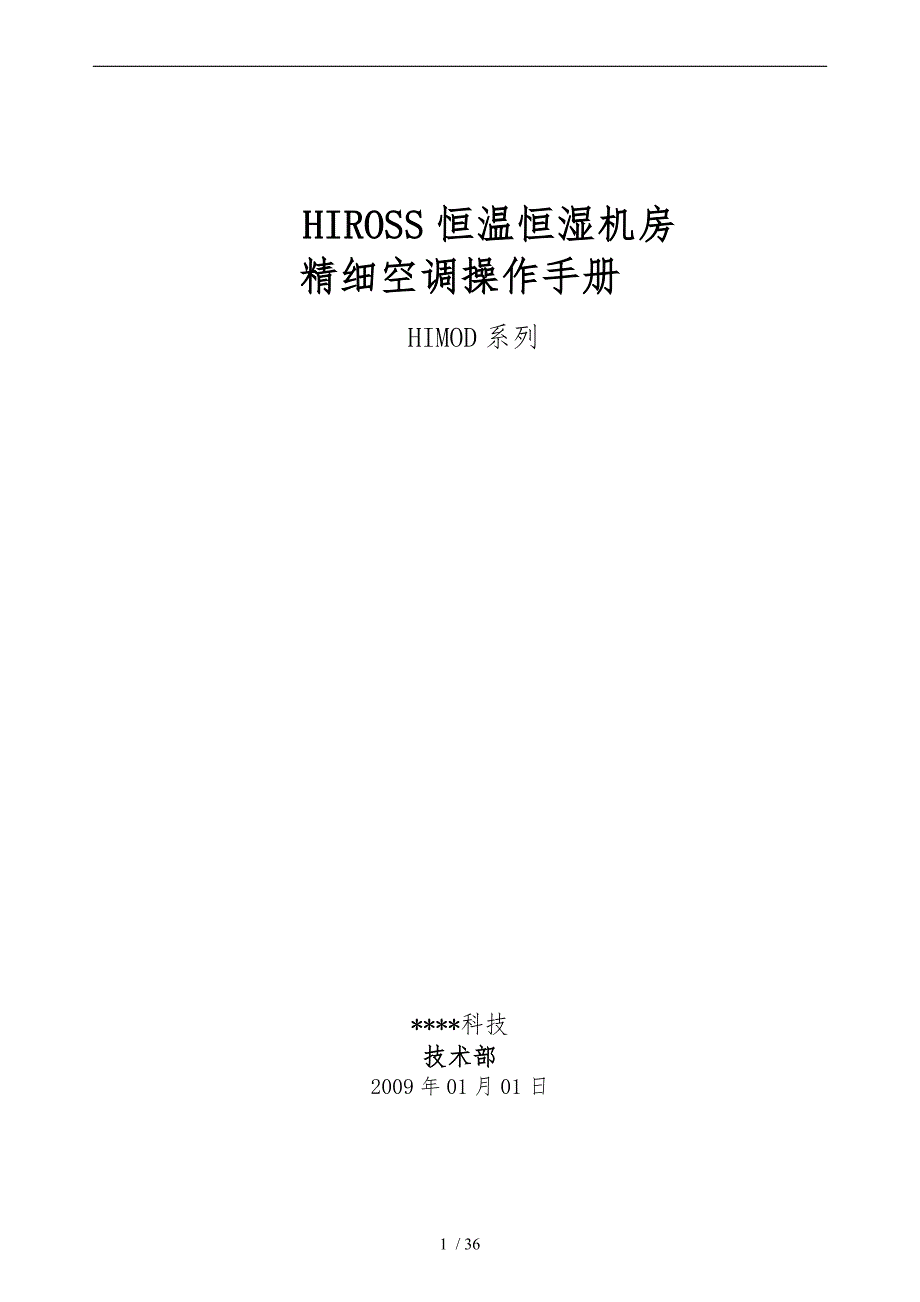 海洛斯操作手册(说明书)_第1页