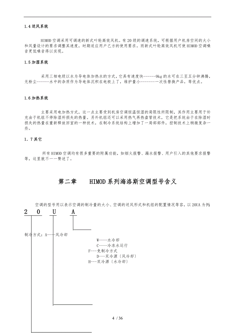 海洛斯操作手册(说明书)_第4页