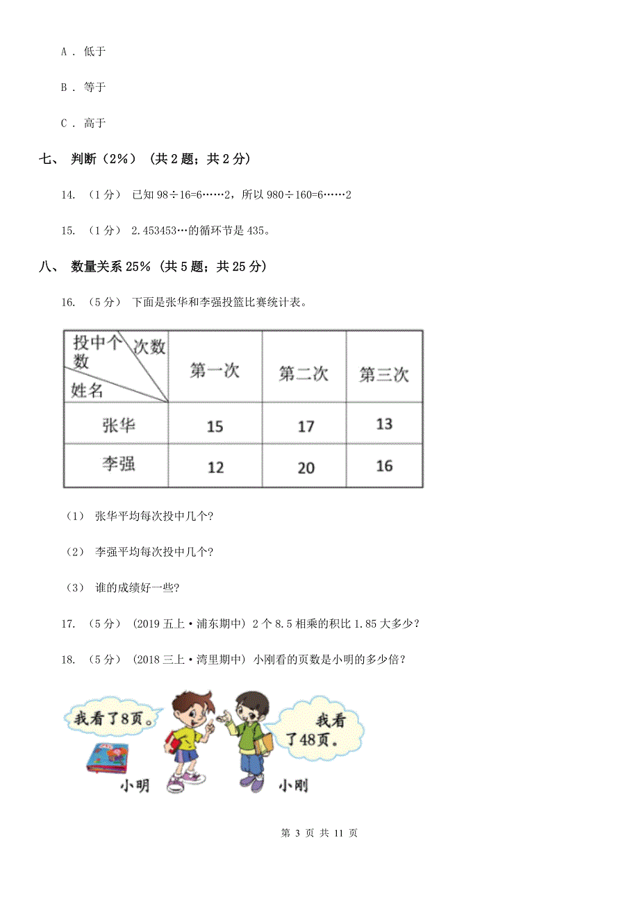 山东省2019-2020学年五年级上学期数学期中试卷（II）卷（测试）_第3页