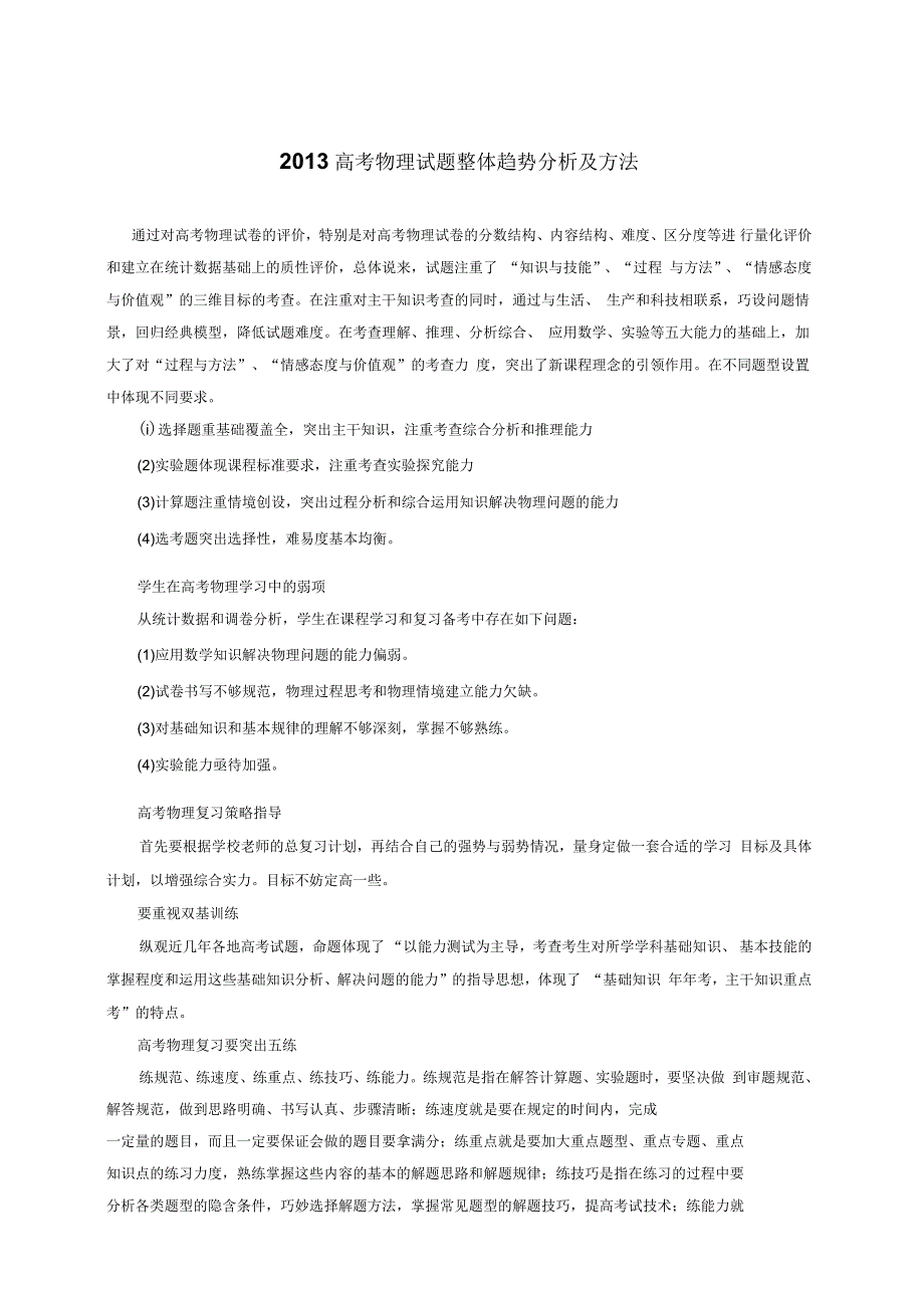 高考物理复习之公式及模型大全(按知识点分22个公式大全_历届高考试题常用24个模型)_第2页