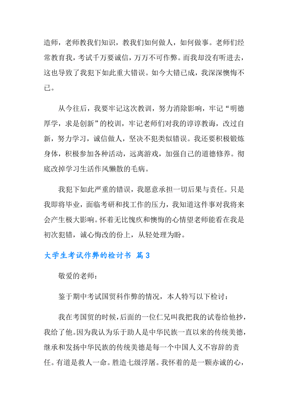 2022大学生考试作弊的检讨书模板七篇_第4页