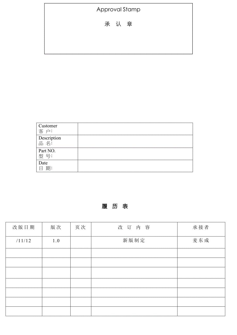 背光模组规格书_第1页